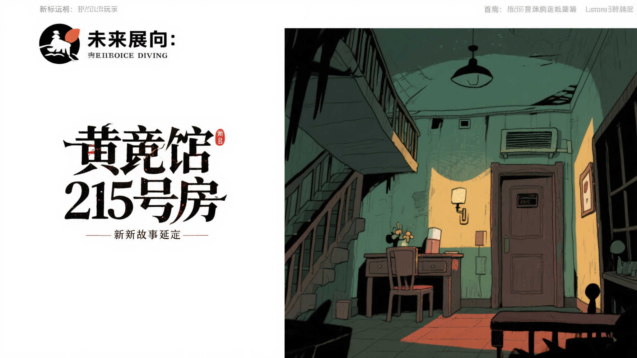 任天堂新商标曝光：《黄昏旅馆215号房》或将迎来经典重制！