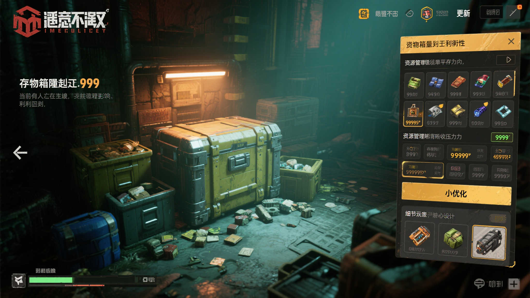《恶意不息》更新4：储物箱堆叠极限飙升至999！